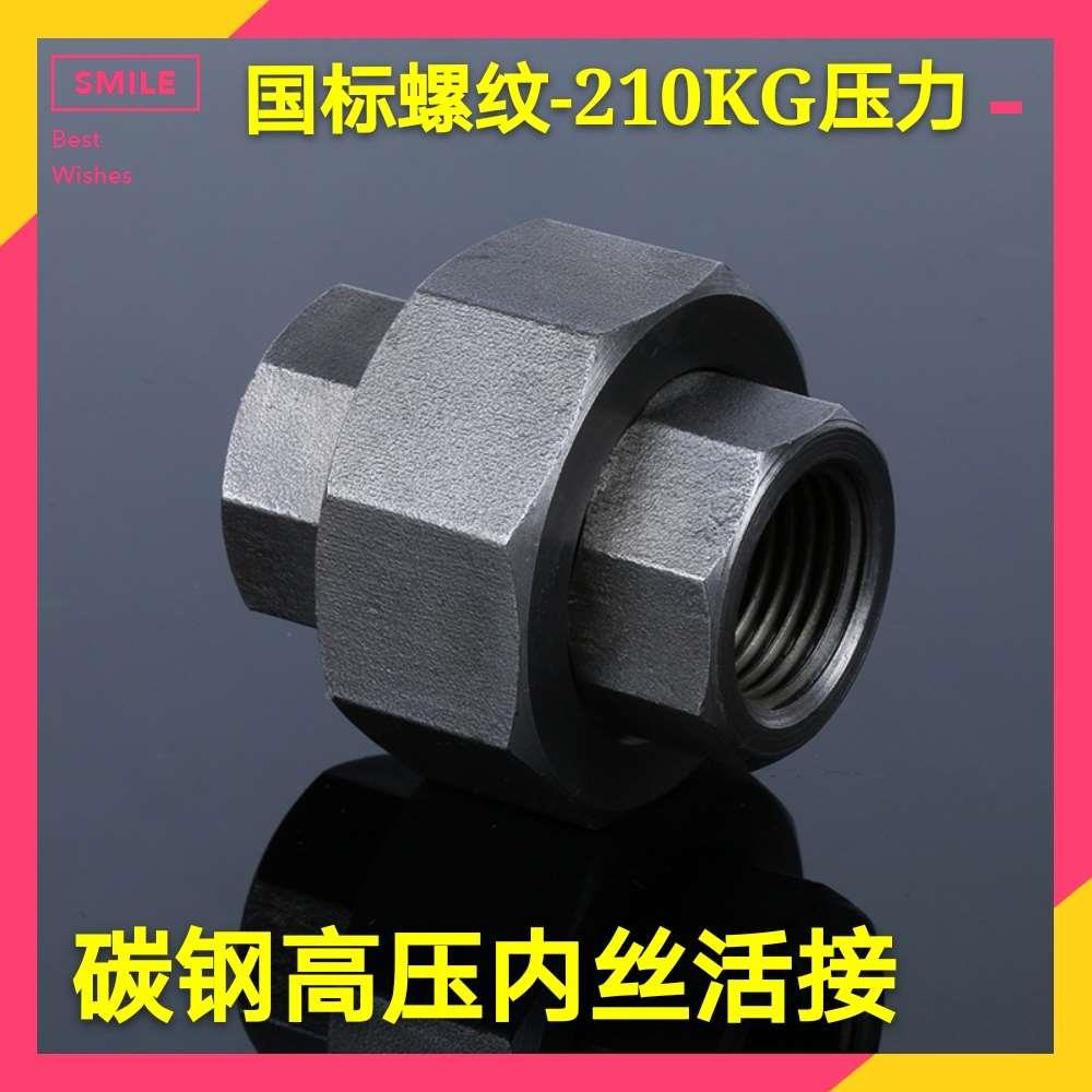 碳钢高压ZG国标20#A105内丝活接210KG压力锻制内螺纹由壬丝扣管件