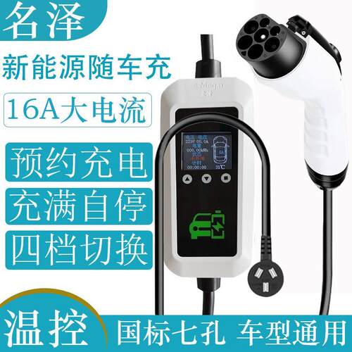名泽新能源充电枪7kw/3.5kw电动汽车充电器便携式随车充电枪定制