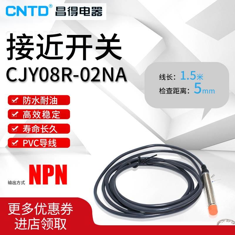CJY08E-02NA昌得CNTD传感器接近开关防水NPN三线M8常开24V12V