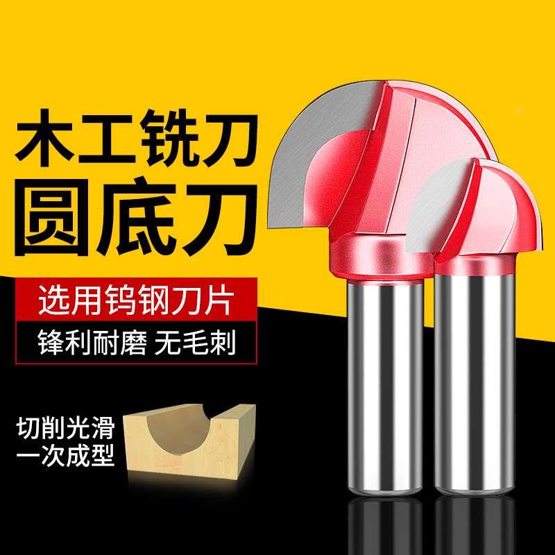 圆底修边刀修边机刀头新款倒角刀器木工铣刀钻头开料开槽圆角刀具