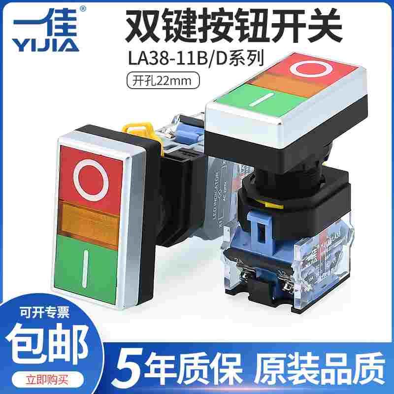 一佳LA38-11D/RG双位LED灯珠带灯按钮开关红绿双头双位自复位22mm