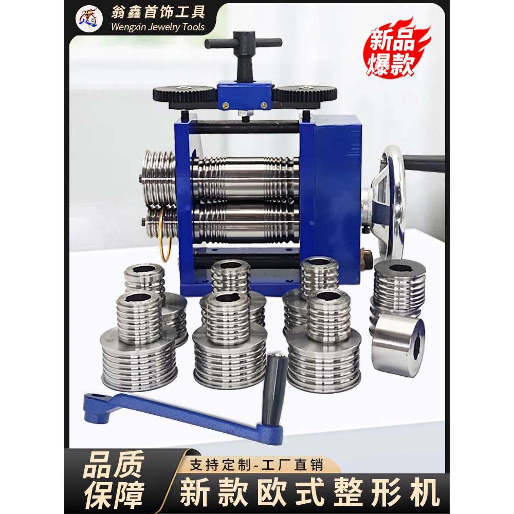 手镯整形机金银首饰古法素圈椭圆圈口焊接改号修复手摇欧式压片机