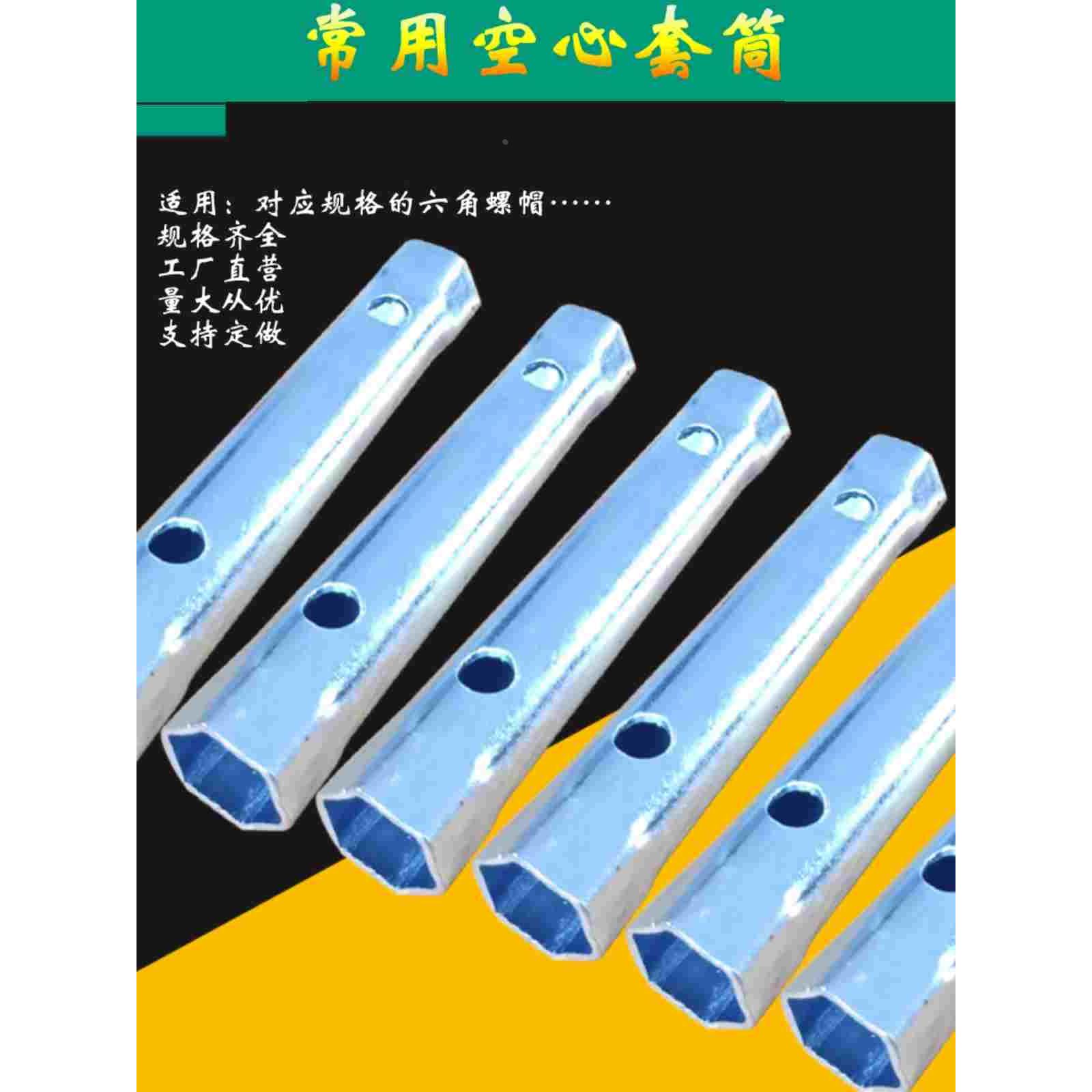 6/7/8/9/10/1/14/15/16/17/8/19/20/22/32中空心内六角套筒扳手