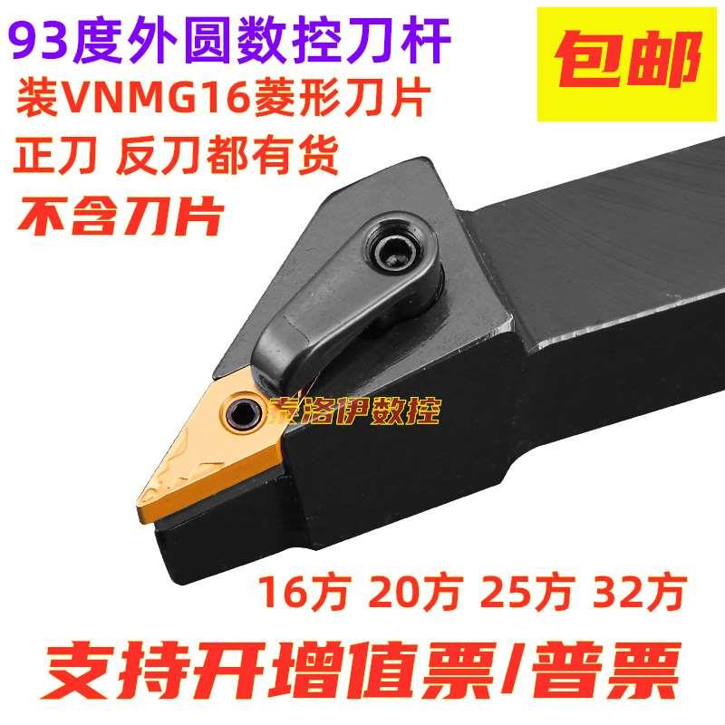 数控外圆刀杆93度外圆车刀MVJNR1616K16/2020K16/2525M16车床刀具