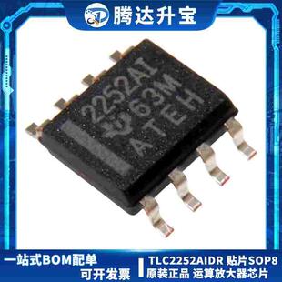原装正品 TLC2252AIDR 2252AI 贴片 SOP8 低功耗运算放大器芯片