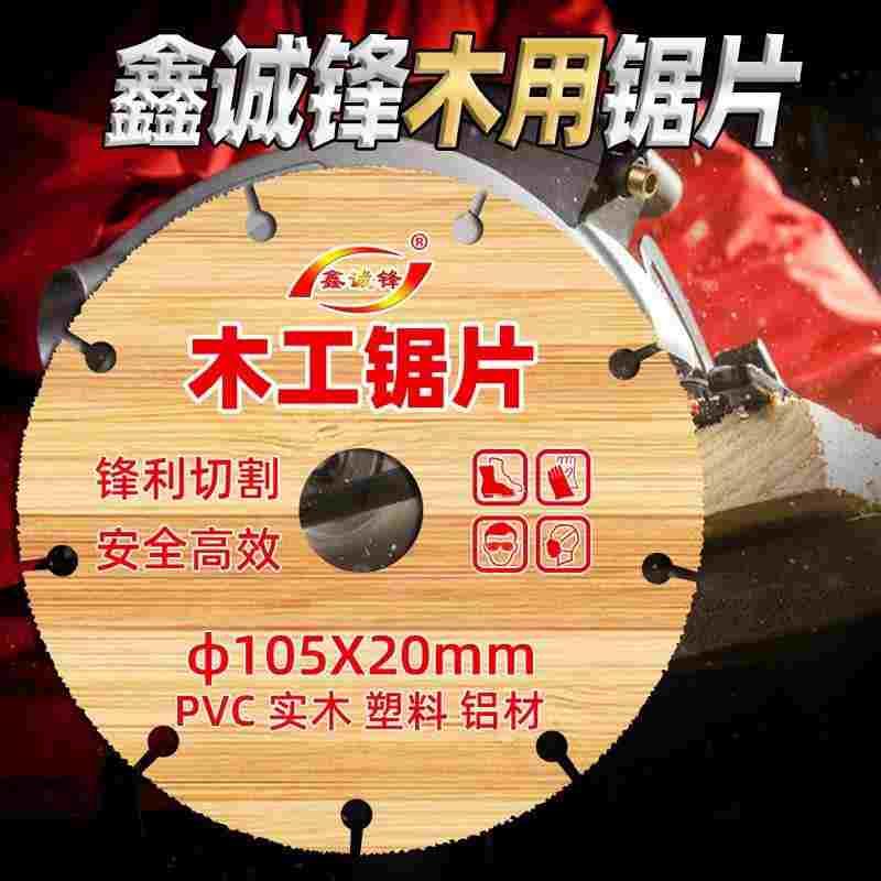 新型木工专用合金锯片4寸5寸7寸角磨机实木钢钉铝材钎焊圆切割片