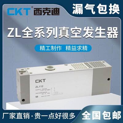 CKT多级真空发生器气动大吸力ZL112/ZL112A新款/ZL212/ZL3/ZL6