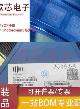 直拍YT8521SH YT8521SH-CA封装QFN48 MotorComm裕太车通 原装现货