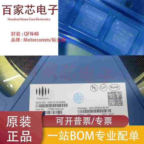 直拍YT8521SH YT8521SH-CA封装QFN48 MotorComm裕太车通 原装现货