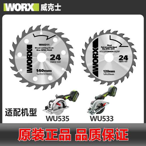 威克士WU535原装锯片WU533木材140mm5.5寸内孔20mm合金耐用型锯片