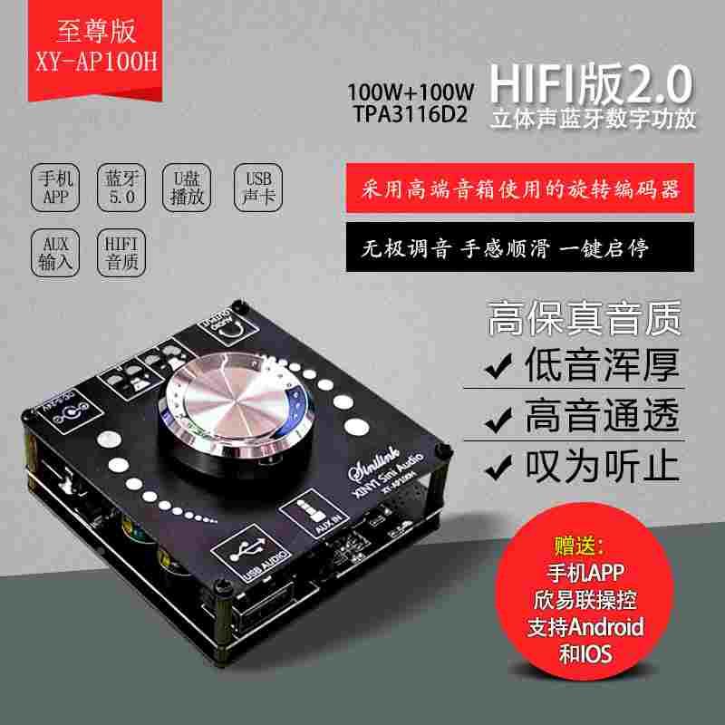 蓝牙数字功放板模块XY-AP100H 2路*100W立体声HiFi TPA3116D2芯片