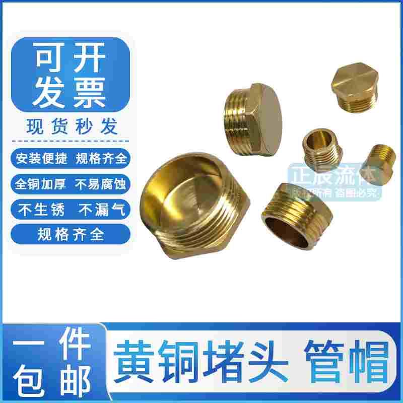 4分全铜外丝堵头1/2/3分内丝管帽6分外牙六角塞头1寸黄铜闷头管件