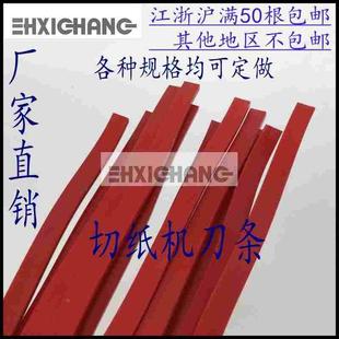 切纸机刀条全张对开国望申威达利通波拉华岳申达戴氏国威长春