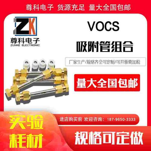 VOCs吸附管组合型吸附管烟气采样管1/4*3.5英寸HJ734-2014三合一