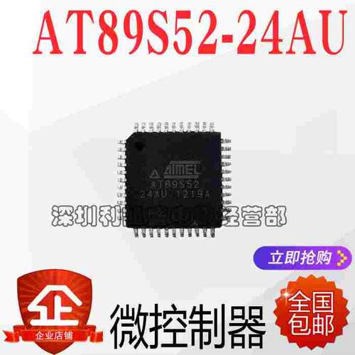 AT89S52-24AU  AT89S52 TQFP44 8位闪存微控制器芯片