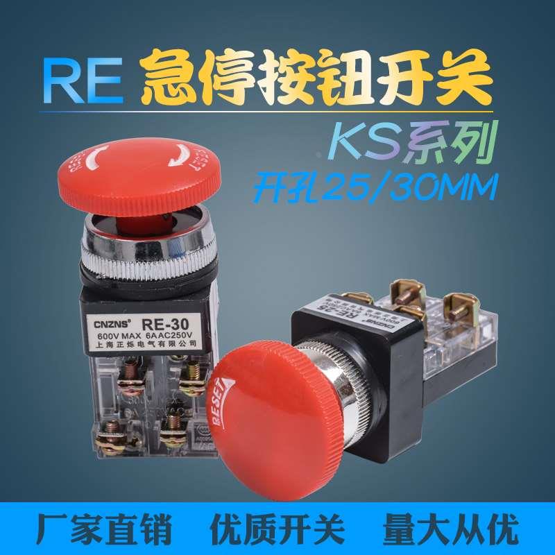 RE-25开孔30mm 急停蘑菇头带自锁按钮开关带箭头标志旋转一开一闭