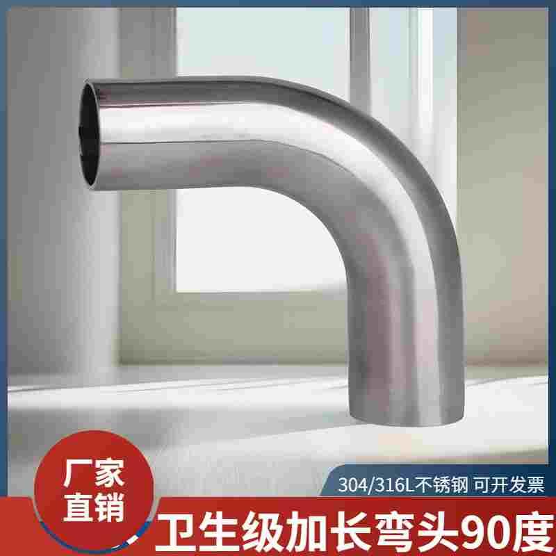 304/316l不锈钢卫生级加长弯头90度镜面抛光直角弯管焊接弯接头