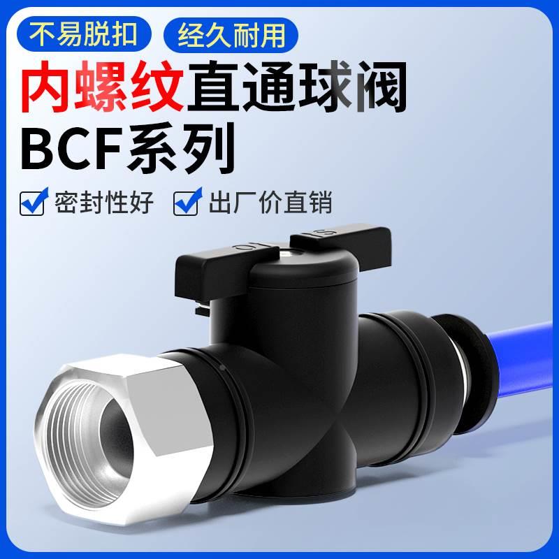 气管开关阀门BCF手动阀8气动快速接头内螺纹直通手阀手转阀10球阀