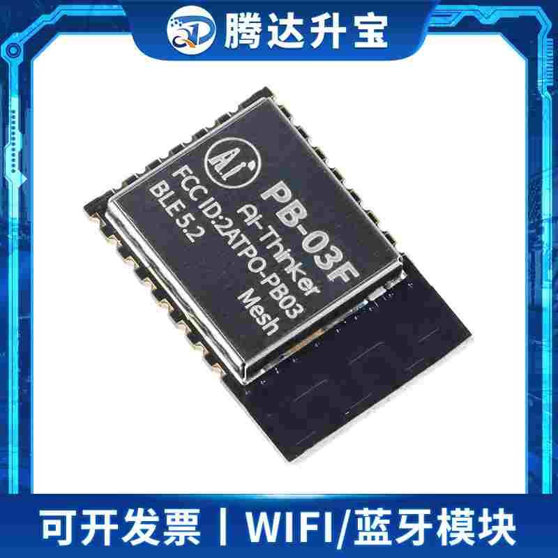 原装正品PB-03F模块蓝牙BLE5.2低功耗模组PHY6252芯片PCB板载天线
