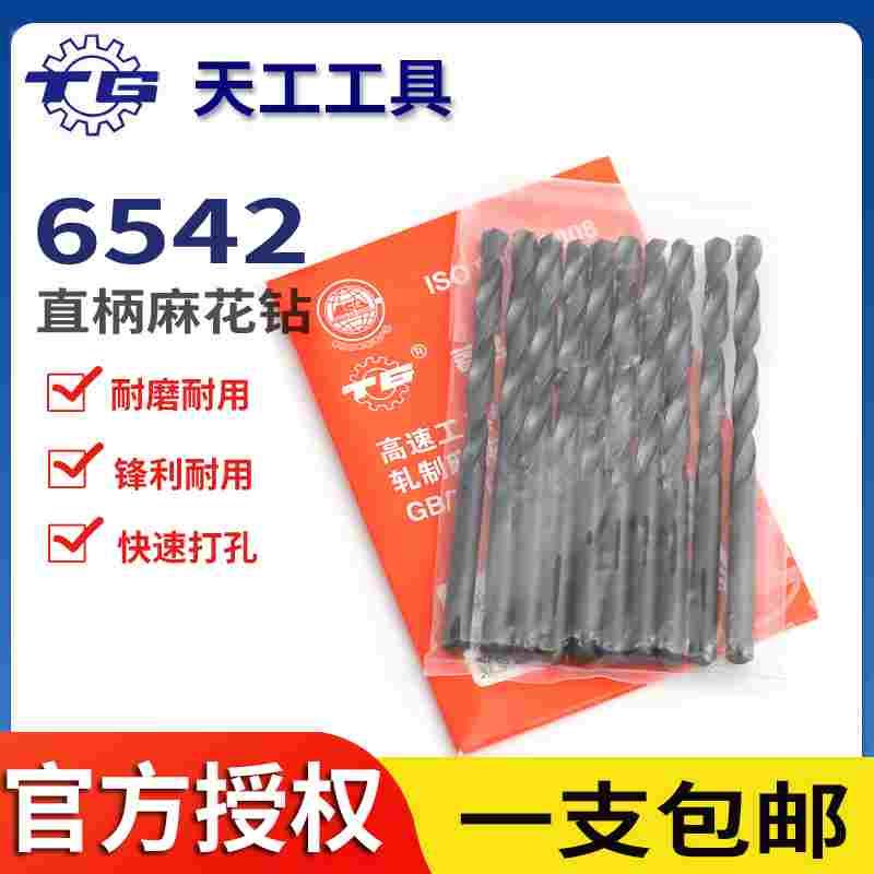 包邮 天工M2直柄麻花钻/直钻头3 4 5 6 8 10 12高速钢钻头