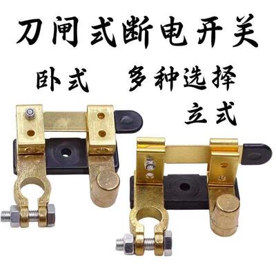 汽车负极电源闸刀开关漏电保护 车载电瓶桩保险座改装黄铜断电器