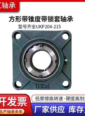 带锥度带锁套轴承 UKF204+H2304 UKF205+H2305 支持定制厂家直供