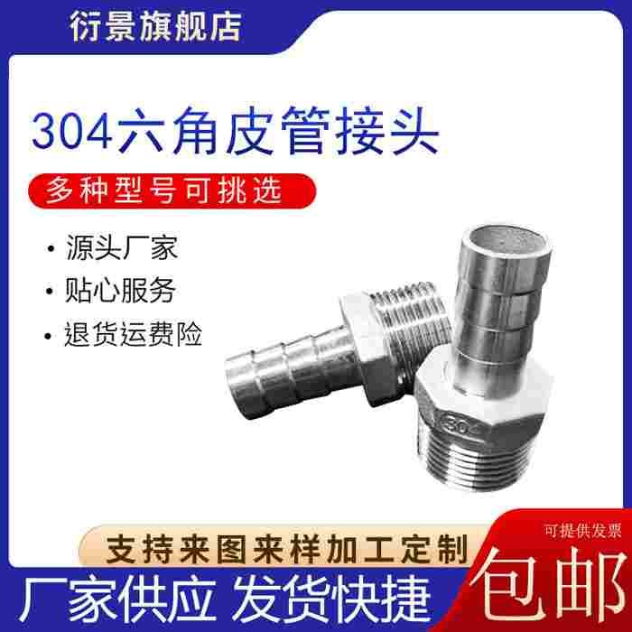 304六角皮管接头格林头软管水管水嘴3分4分6分1寸不锈钢外丝宝塔