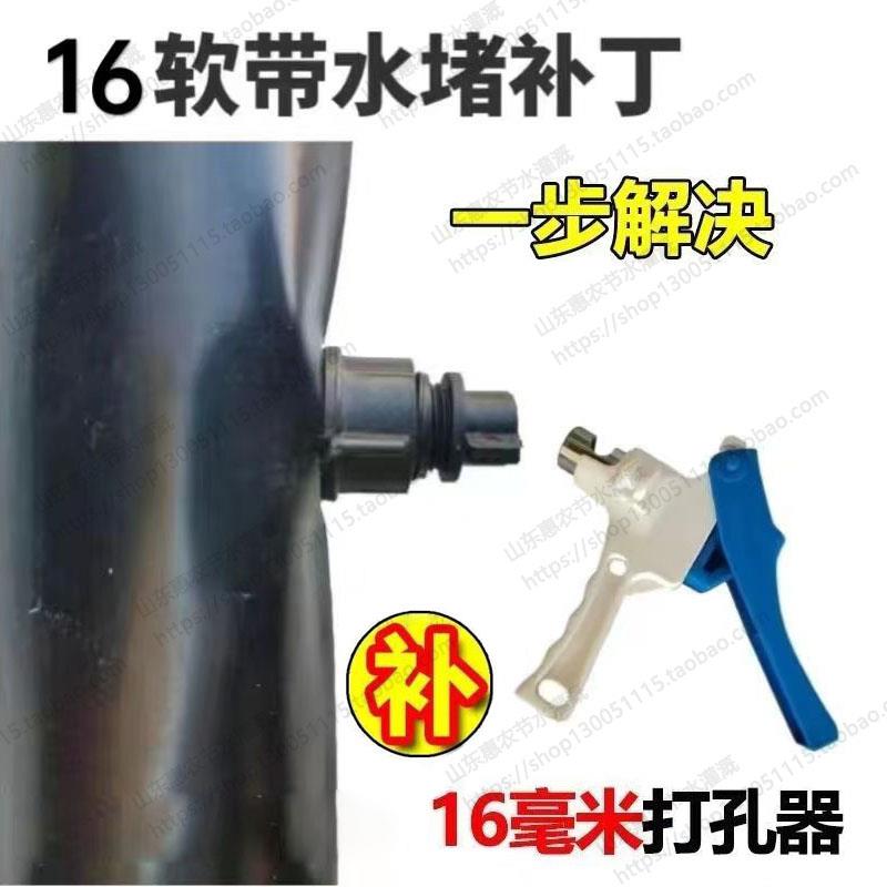 软带补丁16mm堵头滴灌主管补洞1.6厘米孔堵孔补漏软管补丁防漏水