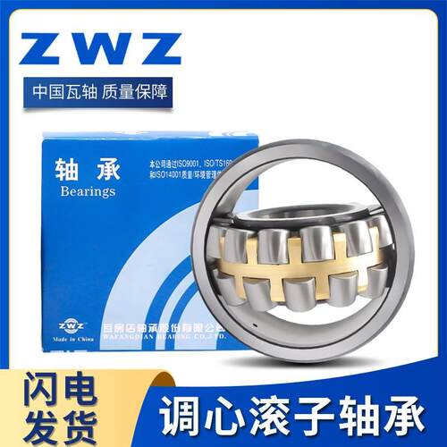 ZWZ瓦房店调心滚子轴承 22215 22216 22217 22218 22219CA K/W33