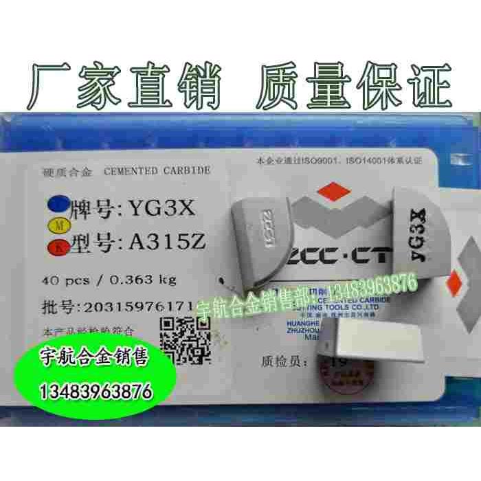 正宗株洲合金外圆车刀头 YG3X YG6X YG8N YG3YG6A A315 A315Z