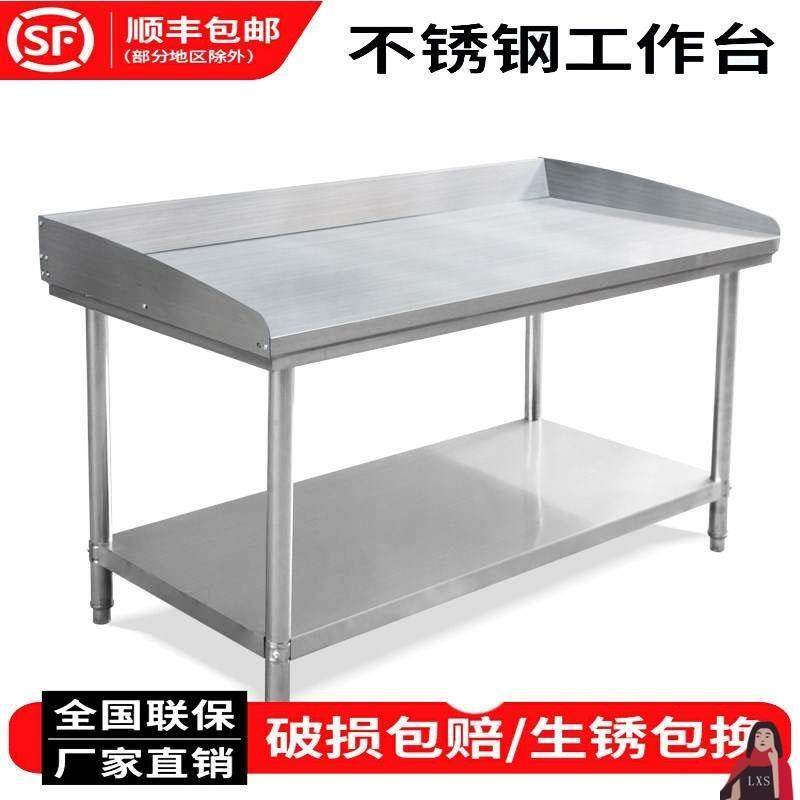 不锈钢的厨房工作台酒饭店切菜揉面案板两三层带围挡边操作台桌子,金属材料及制品,金属罐/桶/瓶,淘宝优惠券,粉丝福利购,淘宝优惠卷