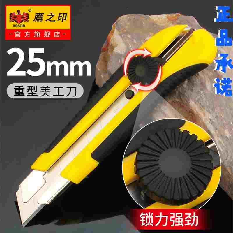 鹰之印美工刀 25mm宽大号加厚介刀重型裁纸开箱刀墙纸刀片 工业用