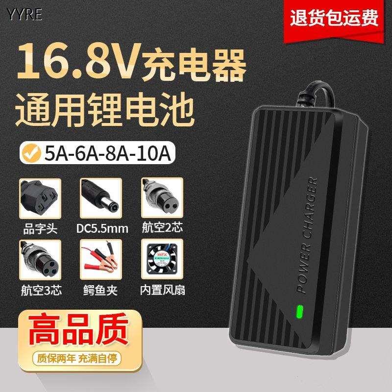 16.8V3A5A10A锂电池充电器14.8V4串18650锂电池组聚合物16V充电线