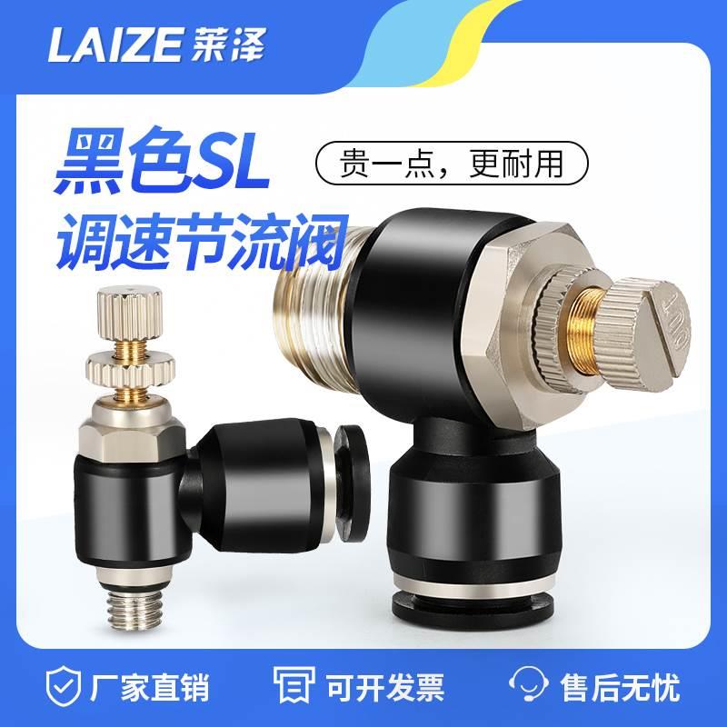莱泽快速接头调速开关SL6-M5气缸调节阀节流阀SL4-01/10-03/12-04