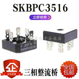 三相整流桥 SKBPC3516 KBPC3516 五脚桥堆变频器 金银脚35A1600V