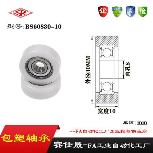【赛仕晟】供应BS60830-10包塑轴承 高品质尼龙滑轮 高耐磨滚轮