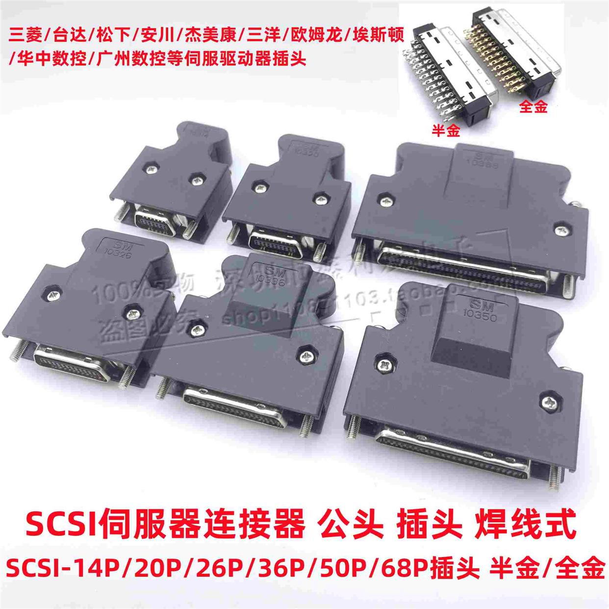 MDR连接器伺服驱动器插头SM-SCSI-14P/20P/26P/36P/50P SCSI接头