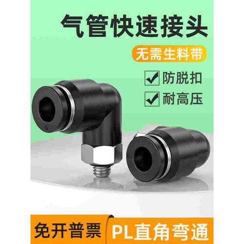 油路油管快插接头快速接头卡套油泵直角弯头PL4/6/8-01/02/03弯头