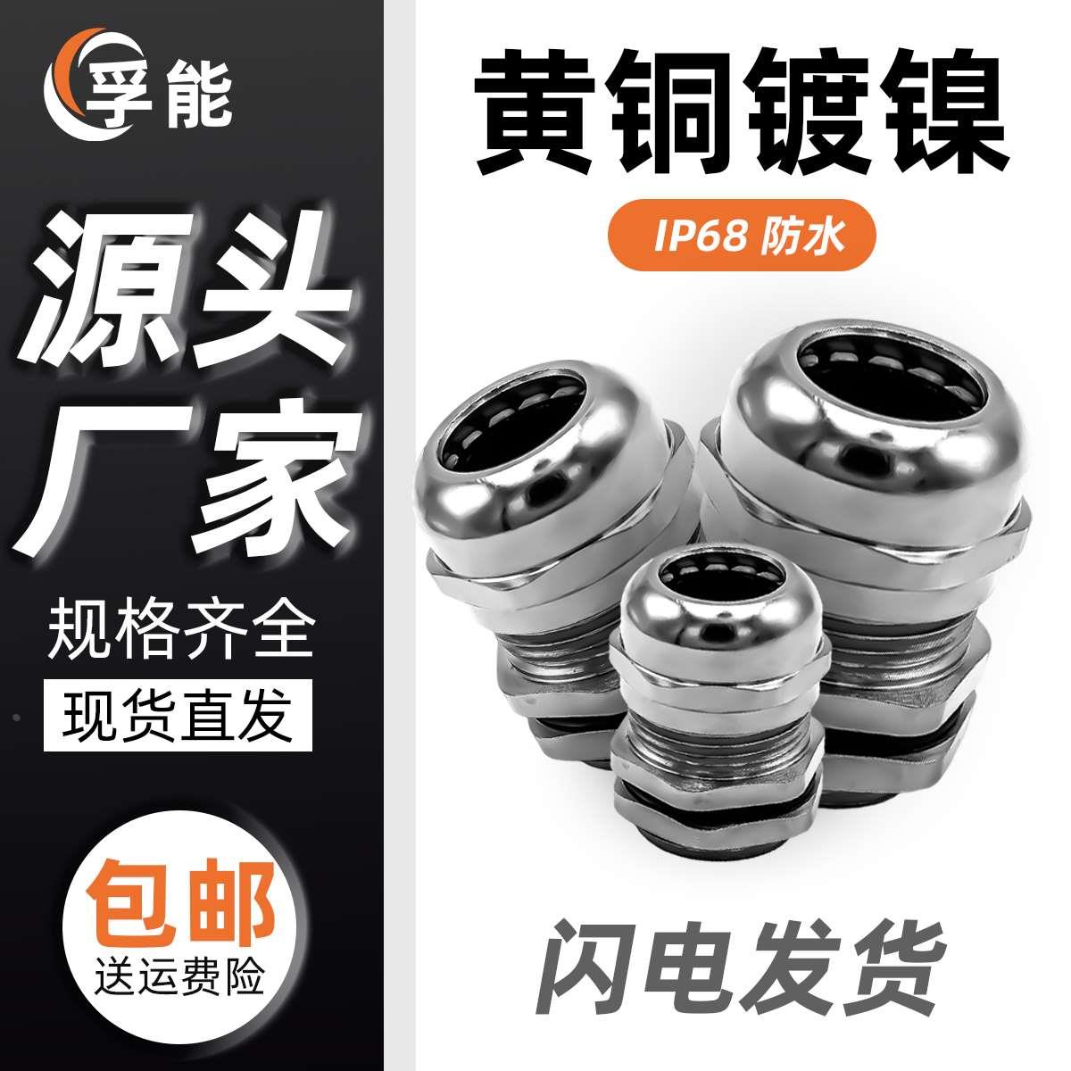 厂家直营M6-M100金属电缆防水接头黄铜镀镍电缆密封填料函格兰头