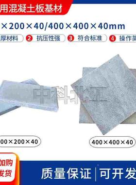 混凝土基准板400*200*40mm混凝土板试块/JCT547 混凝土基准试模