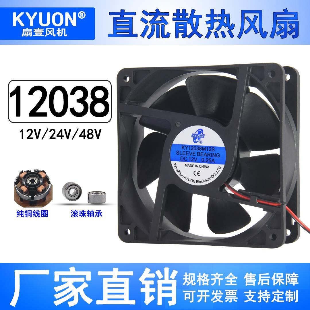 12038轴流风机12V/24V高速静音12厘米逆变焊机配电柜散热风扇48V