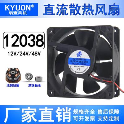 12038轴流风机12V/24V高速静音12厘米逆变焊机配电柜散热风扇48V