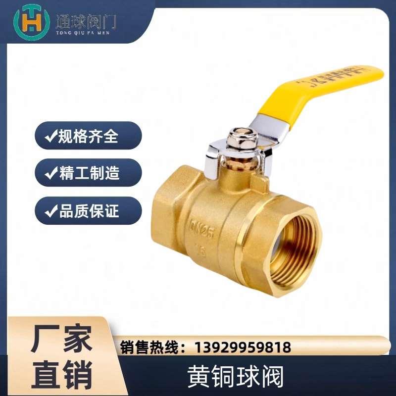 黄铜球阀丝口螺纹阀门内牙球阀开关自来水阀4分6分1寸DN25 40 50