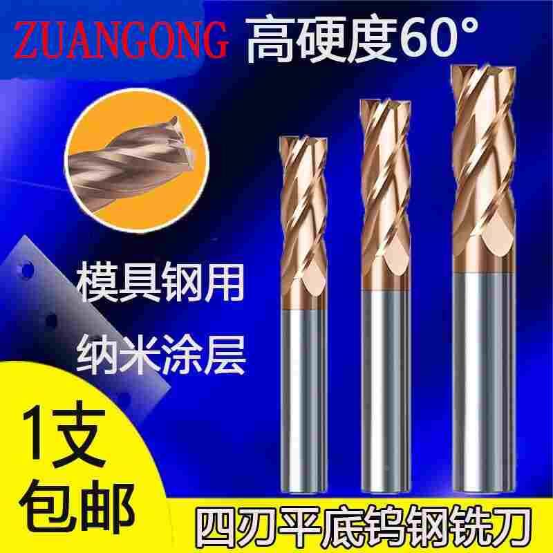 68度钨钢铣刀数控合金铣刀模具钢进口超硬涂层平底四刃65度立铣刀