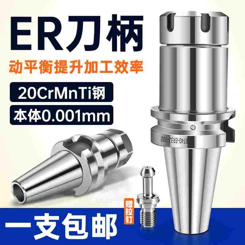 动平衡数控刀柄BT30/40高精度cnc数控加工中心刀柄ER16/20/25/30
