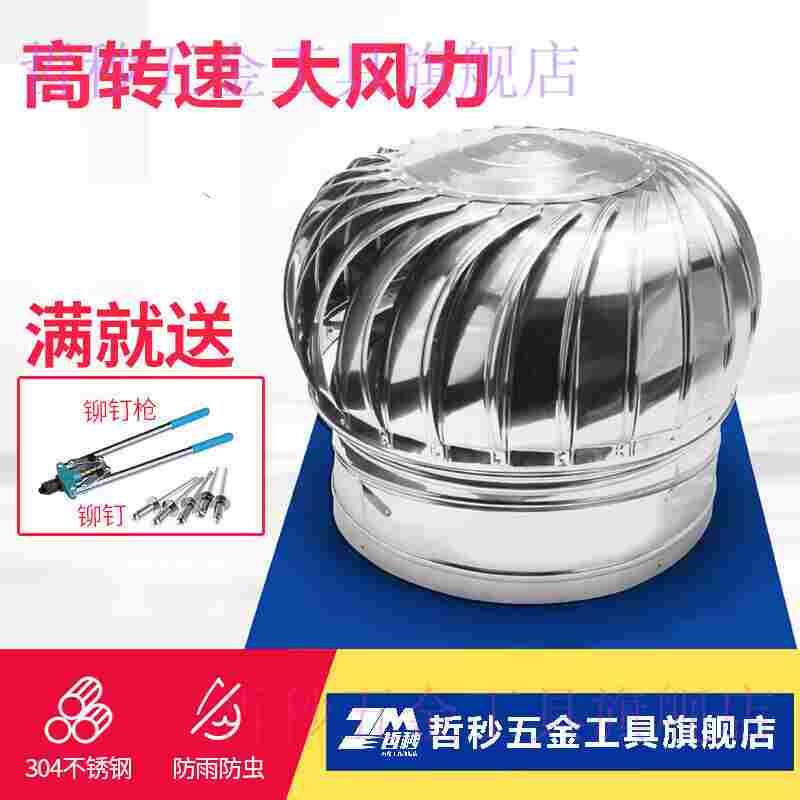 哲秒无动力风帽304不锈钢无动力风帽屋顶通风器烟道猪舍厂房顶排