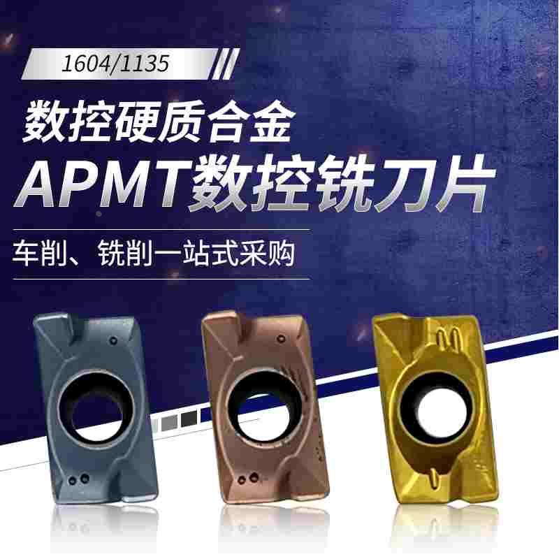 数控铣刀片APMT1604/1135PDER面铣刀盘刀片大小R0.8合金涂层刀片