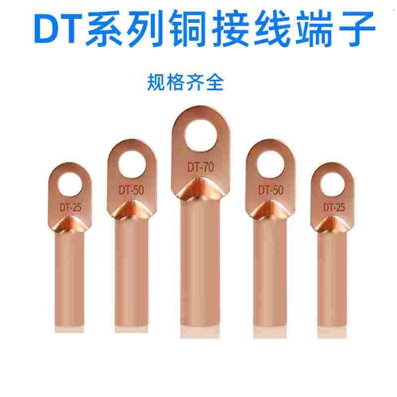 铜鼻子 堵油铜接头 铜端子 铜接线端子 DT-185A