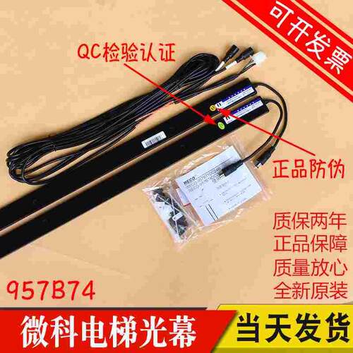 微科光幕电梯光幕 WECO-957B74-DC24B-A 154束客梯货梯红外线感应