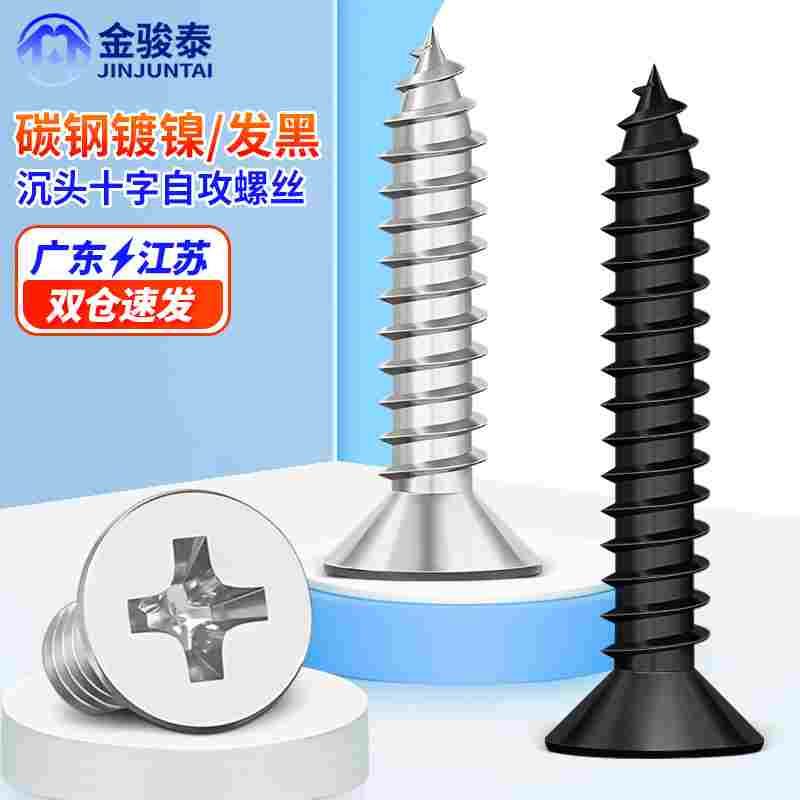 黑色沉头十字自攻镀镍电子小螺丝M1M1.2 M1.4 M1.5 M1.6M1.7M2M3